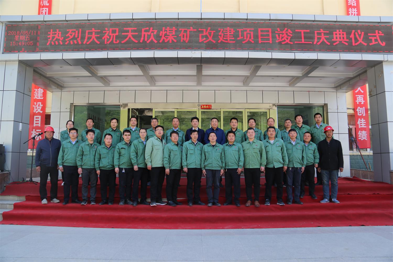 2018年5月11日，天欣煤礦改擴建項目竣工，集團公司領(lǐng)導(dǎo)與天欣公司主要建設(shè)人員合影