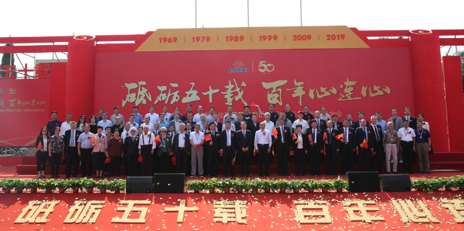 2019年9月24日，心連心化學(xué)工業(yè)集團“砥礪五十載 百年心連心”建廠五十周年慶典大會隆重舉行